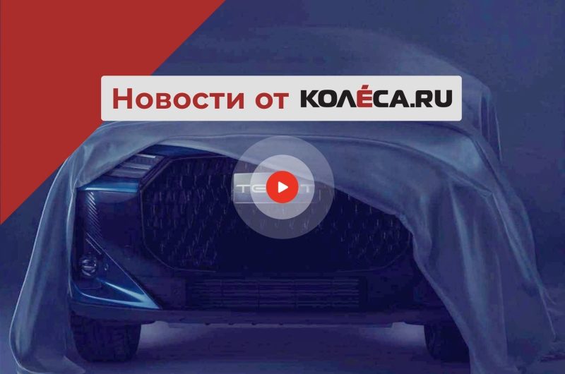 Новая российская марка Tenet, Peugeot 408X в РФ и планы Audi стать люксом
