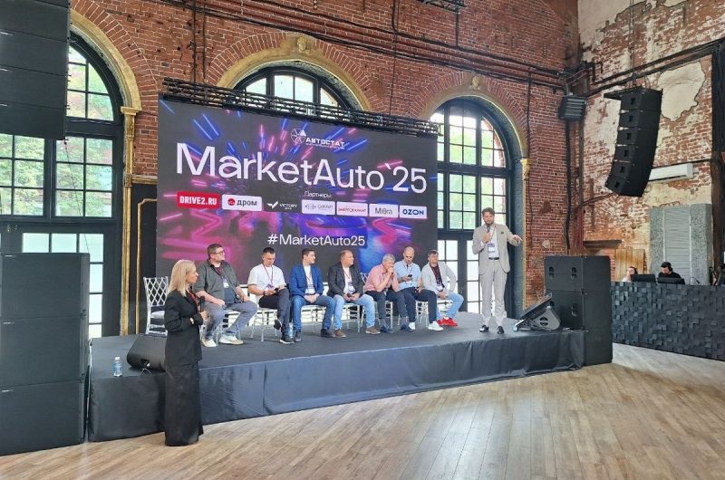 Итоги форума «MarketAuto – 2025»