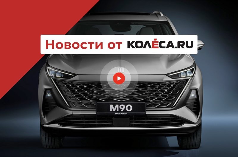 Отмена запрета ДВС в Европе, официальная реставрация от Honda и два новых Москвича
