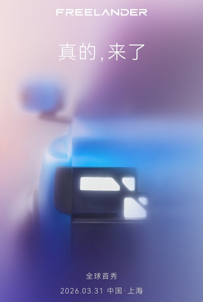 Совсем другой Land Rover: тизер и дата премьеры нового Freelander на платформе Chery